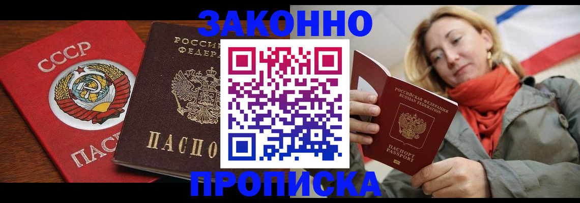 прописка для кредита в Буинске